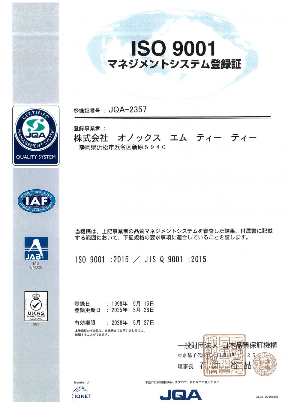 250508_登録証　日